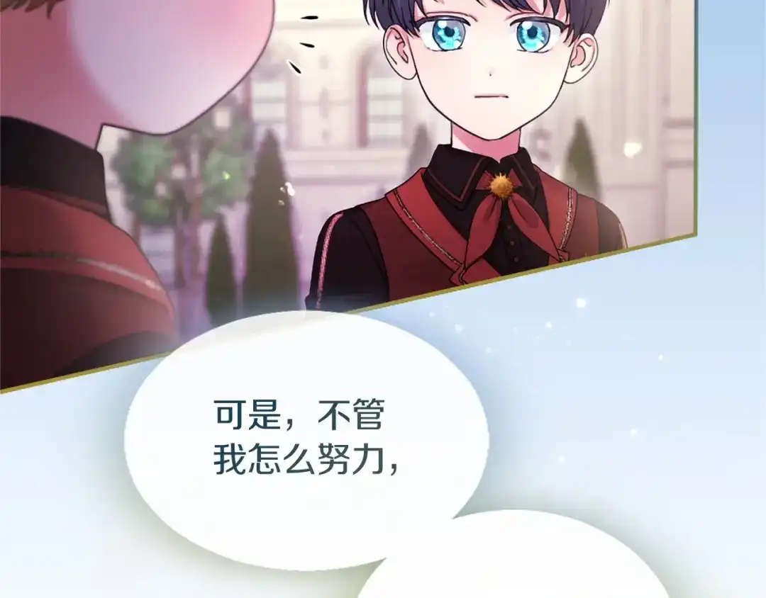 无能继母备受家族宠爱！ 第108话 上学 第140页