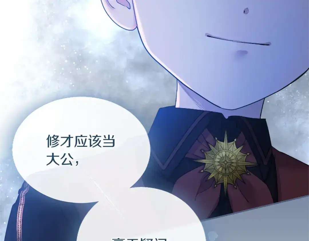 无能继母备受家族宠爱！ 第108话 上学 第144页