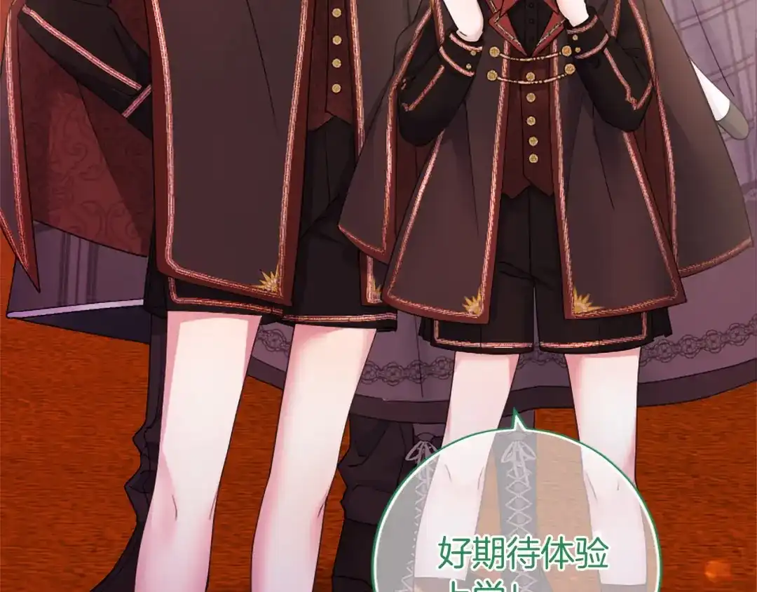 无能继母备受家族宠爱！ 第108话 上学 第16页