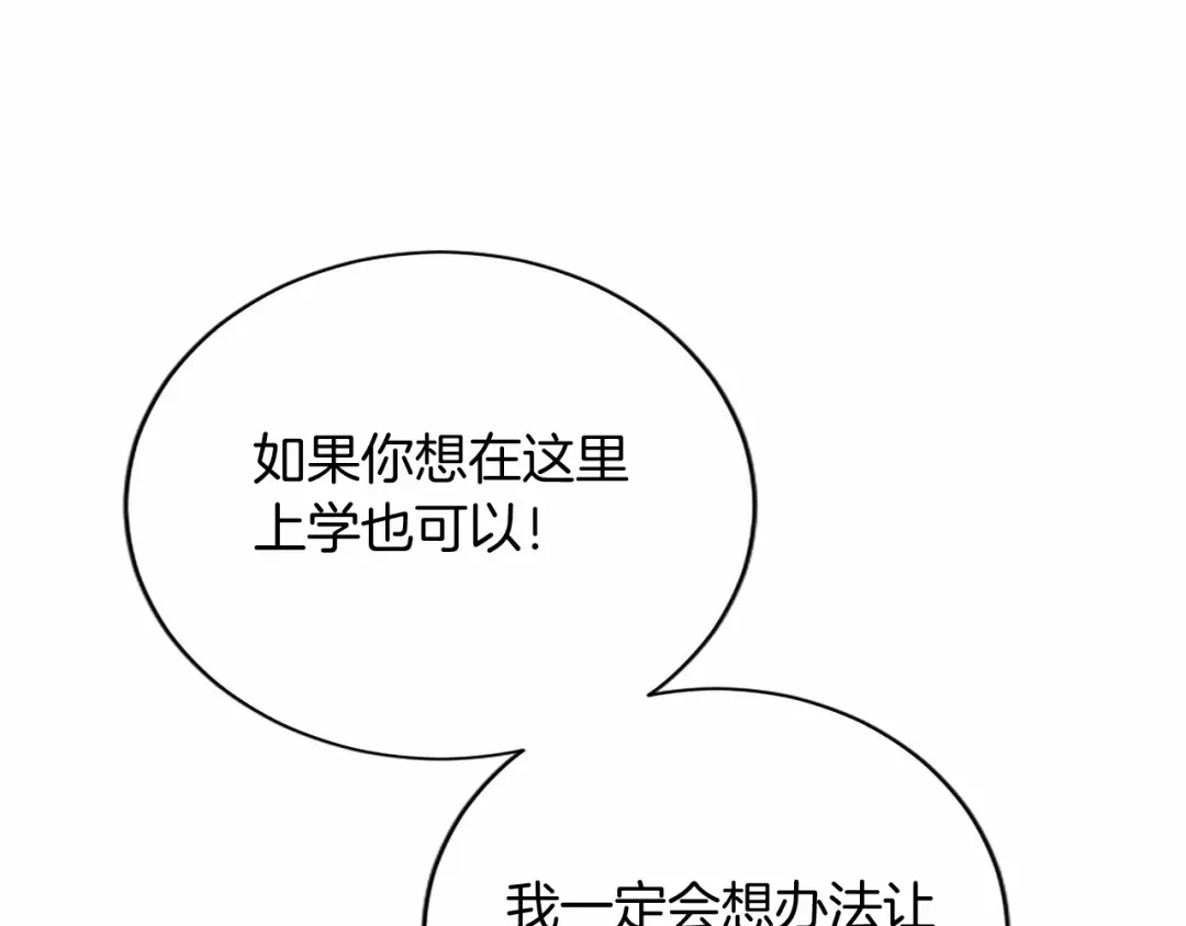 无能继母备受家族宠爱！ 第108话 上学 第163页