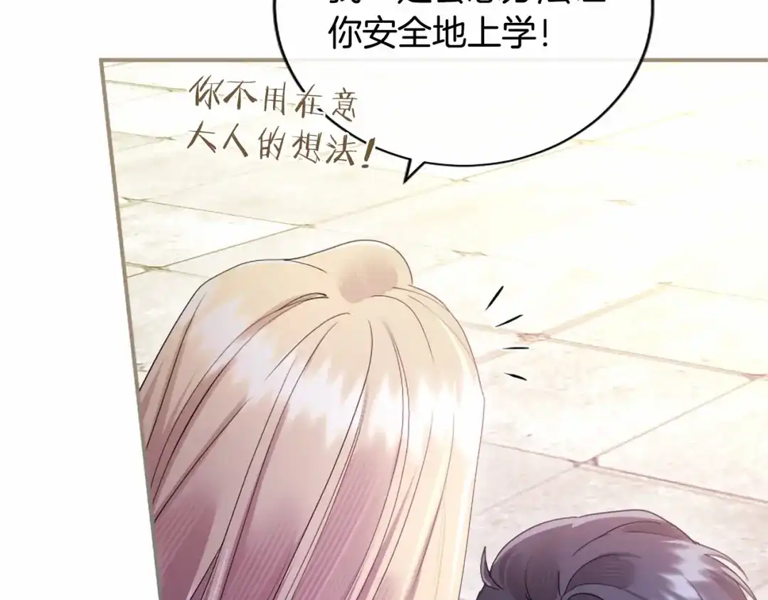 无能继母备受家族宠爱！ 第108话 上学 第164页