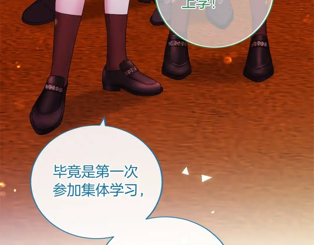 无能继母备受家族宠爱！ 第108话 上学 第17页