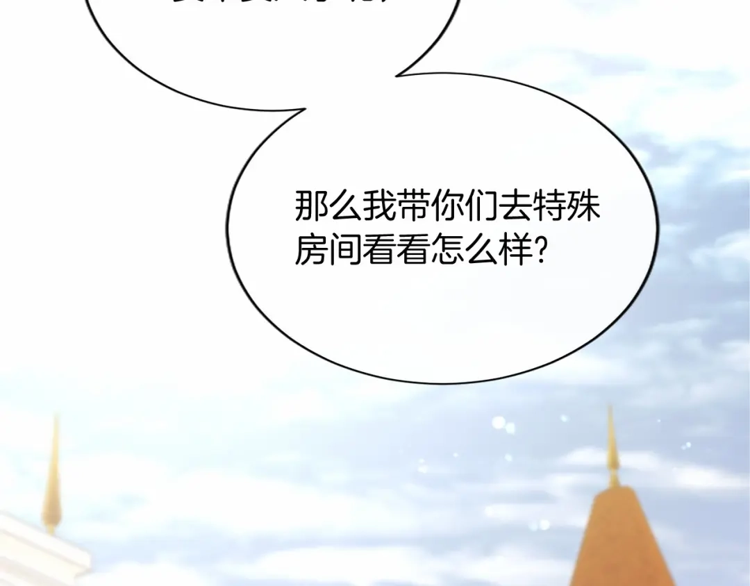 无能继母备受家族宠爱！ 第108话 上学 第173页