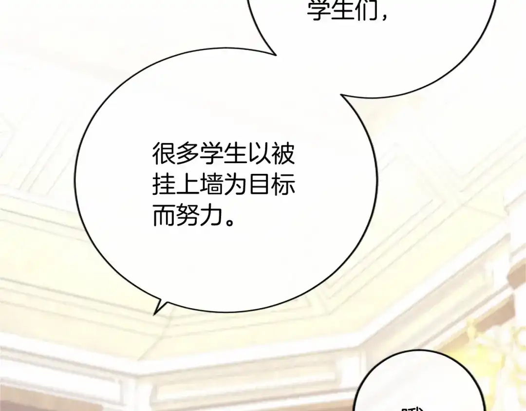 无能继母备受家族宠爱！ 第108话 上学 第186页