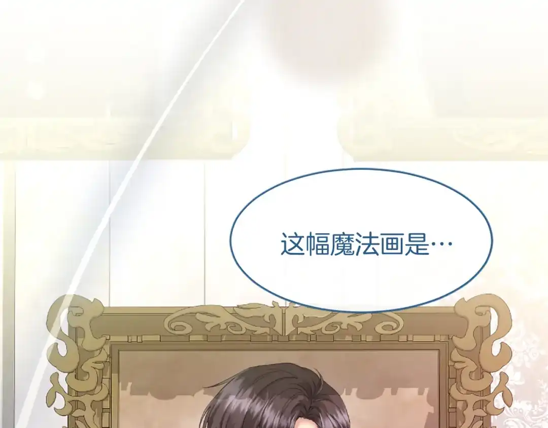 无能继母备受家族宠爱！ 第108话 上学 第201页