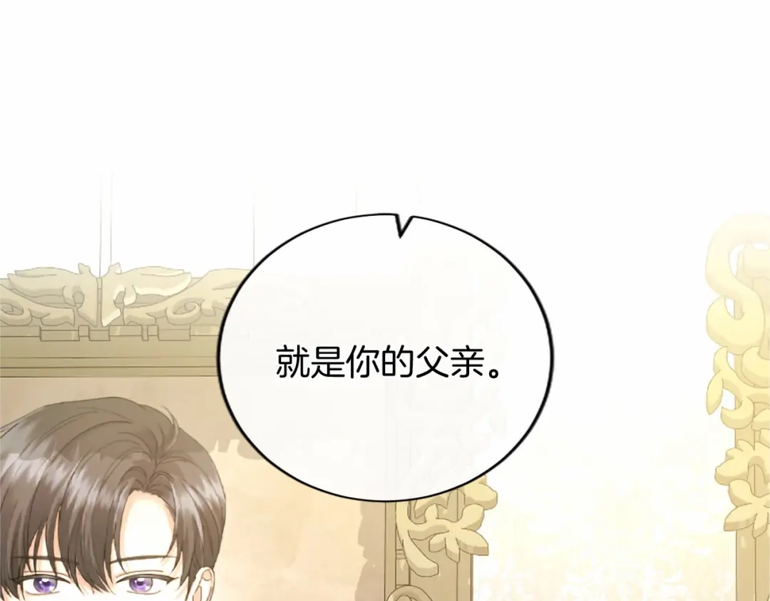 无能继母备受家族宠爱！ 第108话 上学 第206页