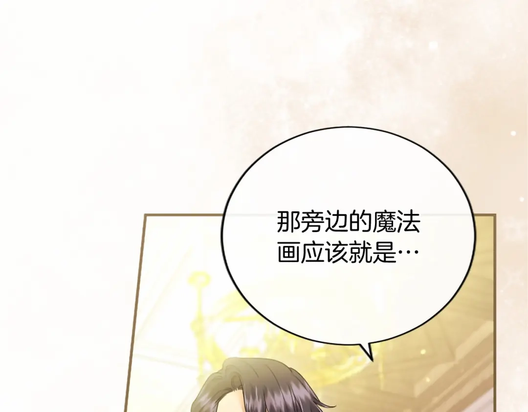无能继母备受家族宠爱！ 第108话 上学 第209页
