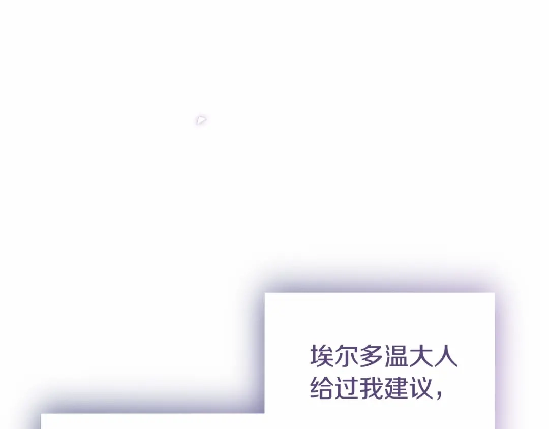 无能继母备受家族宠爱！ 第108话 上学 第21页