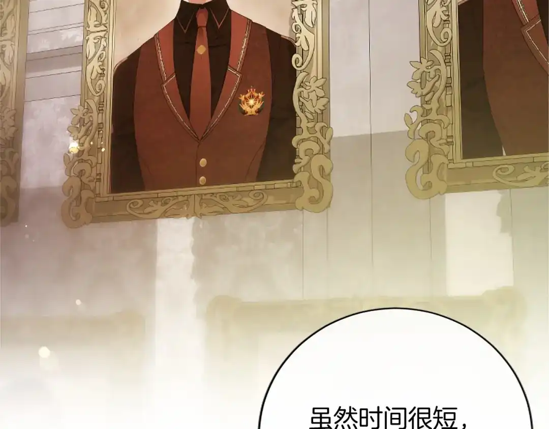 无能继母备受家族宠爱！ 第108话 上学 第213页