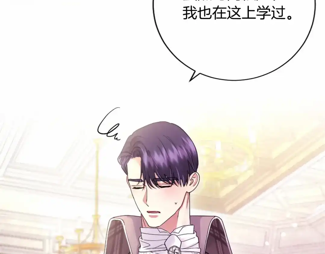 无能继母备受家族宠爱！ 第108话 上学 第214页