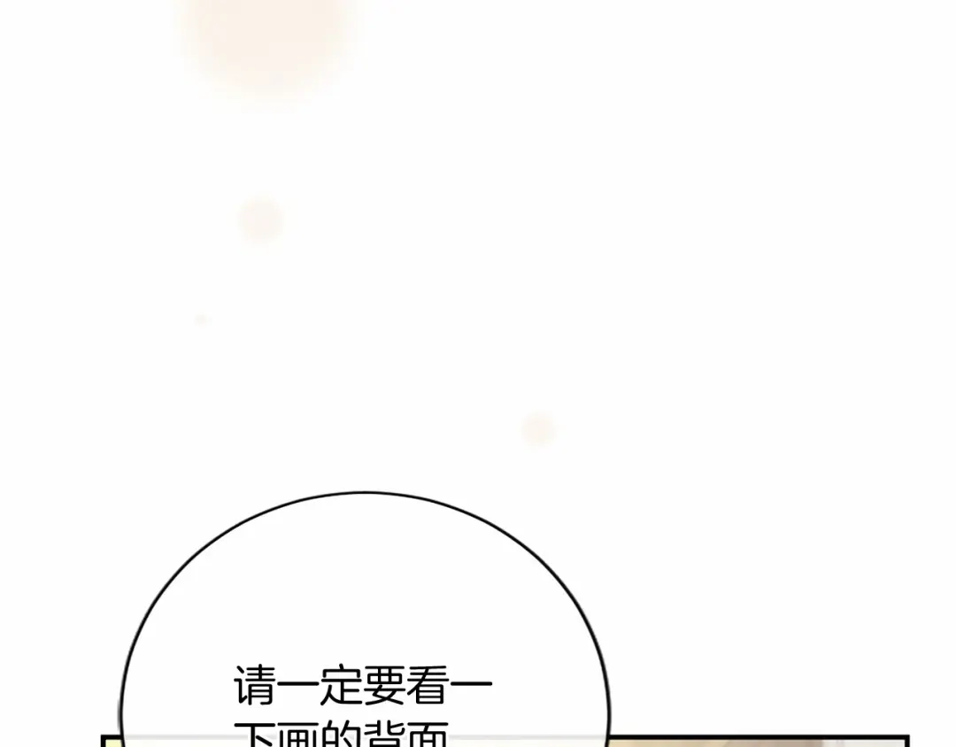 无能继母备受家族宠爱！ 第108话 上学 第217页