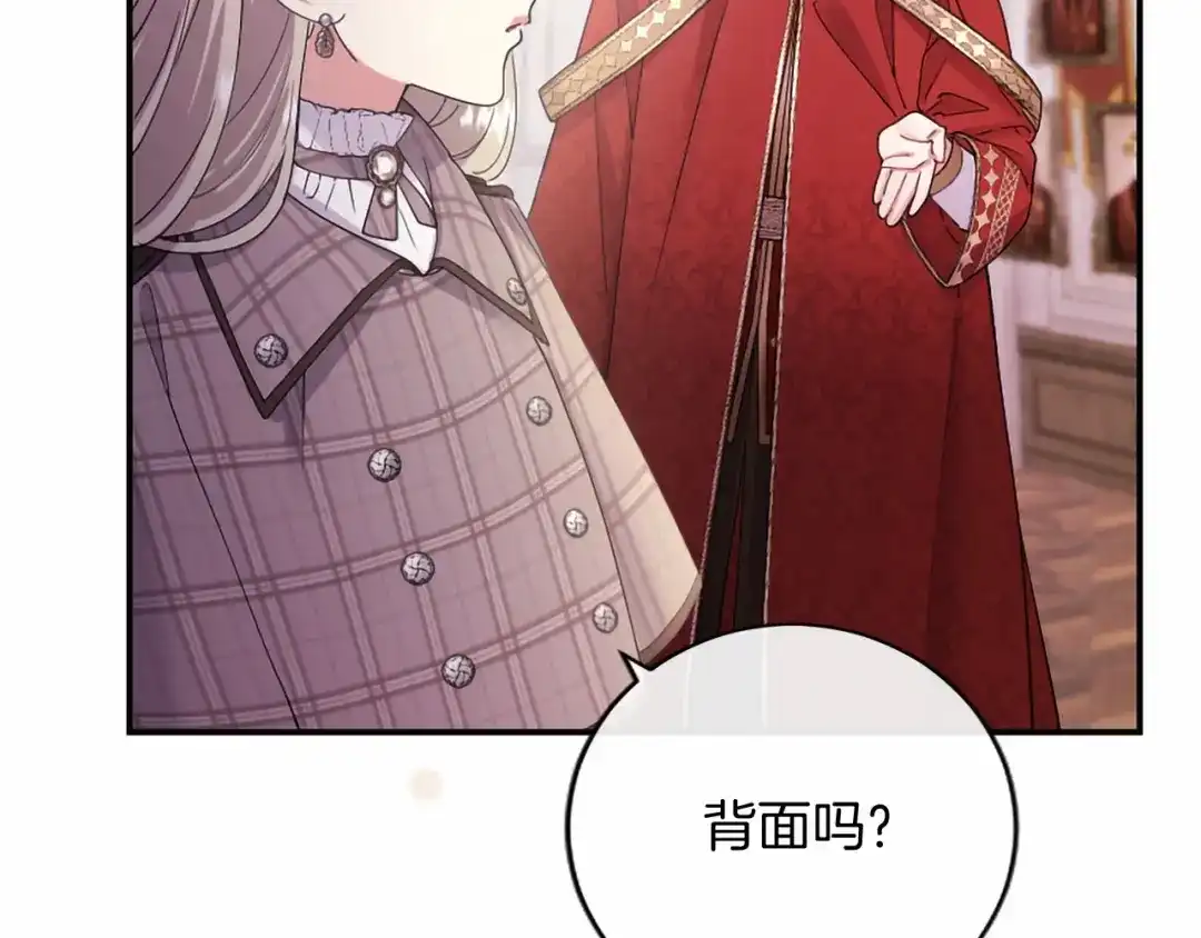 无能继母备受家族宠爱！ 第108话 上学 第219页