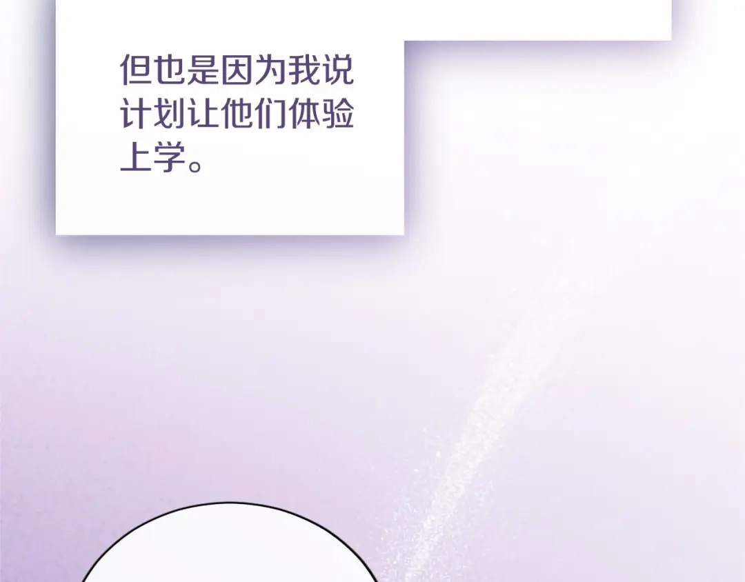 无能继母备受家族宠爱！ 第108话 上学 第22页