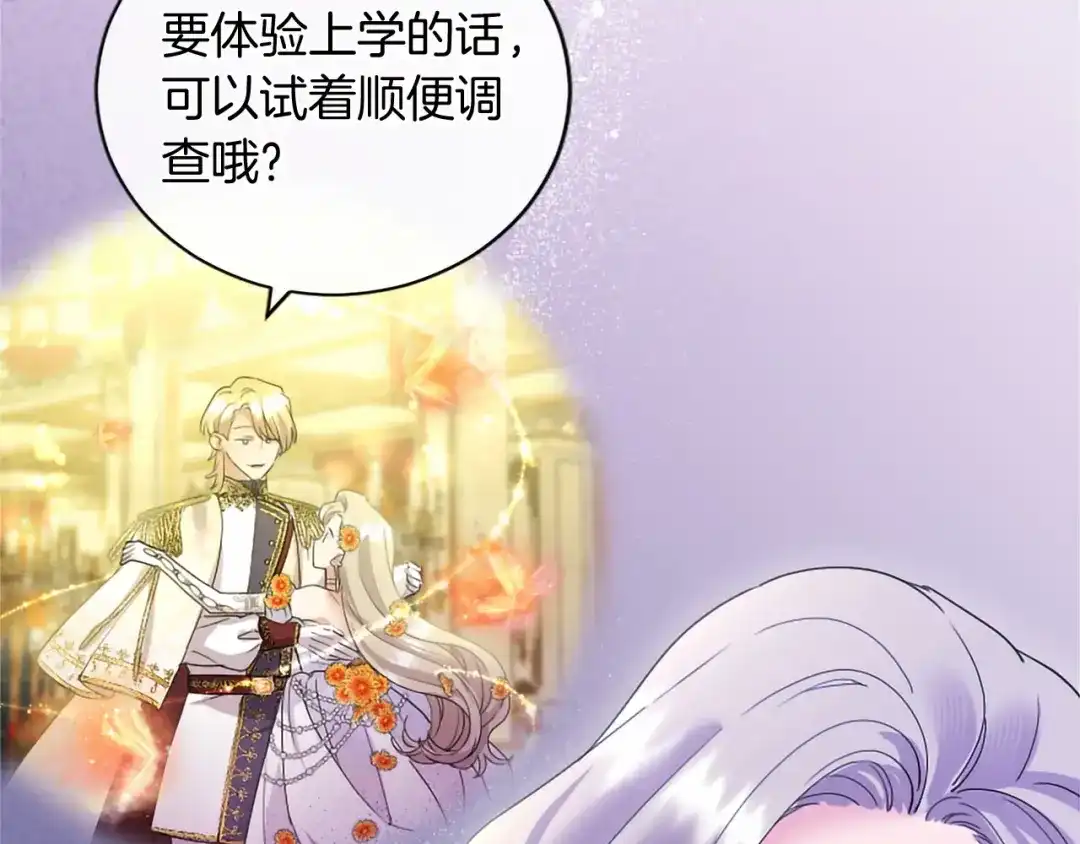 无能继母备受家族宠爱！ 第108话 上学 第23页