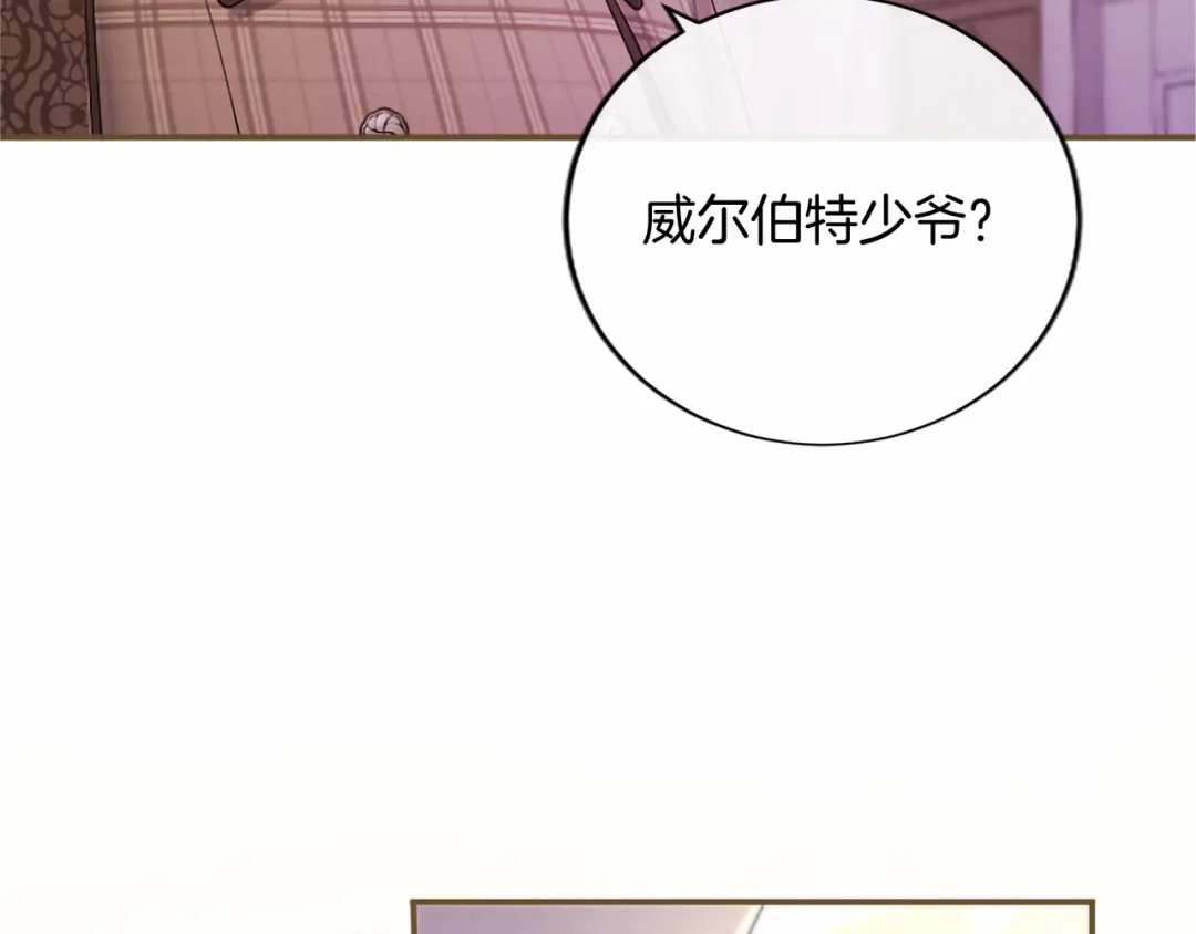 无能继母备受家族宠爱！ 第108话 上学 第237页