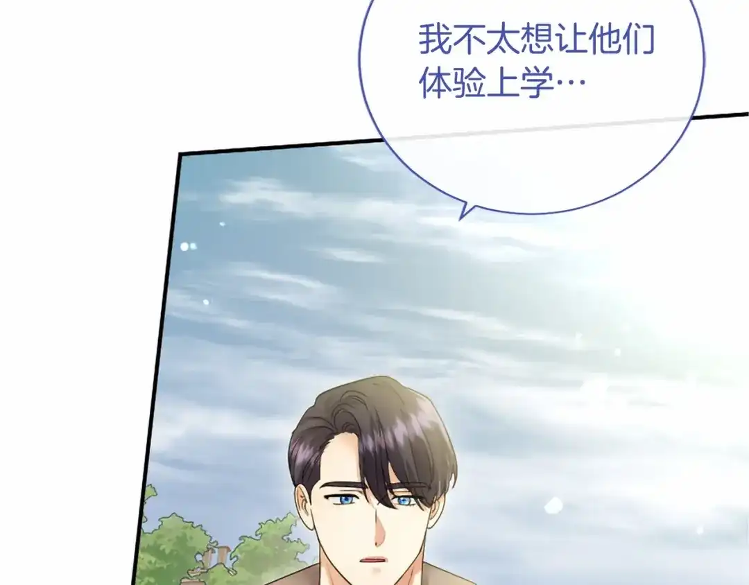 无能继母备受家族宠爱！ 第108话 上学 第26页