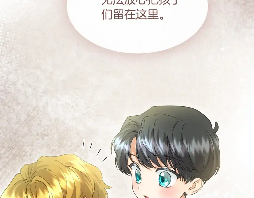 无能继母备受家族宠爱！ 第108话 上学 第30页