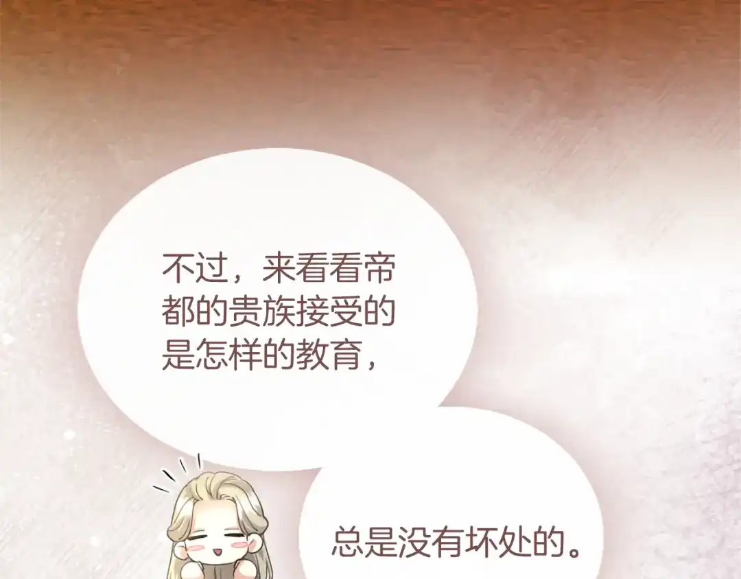 无能继母备受家族宠爱！ 第108话 上学 第33页