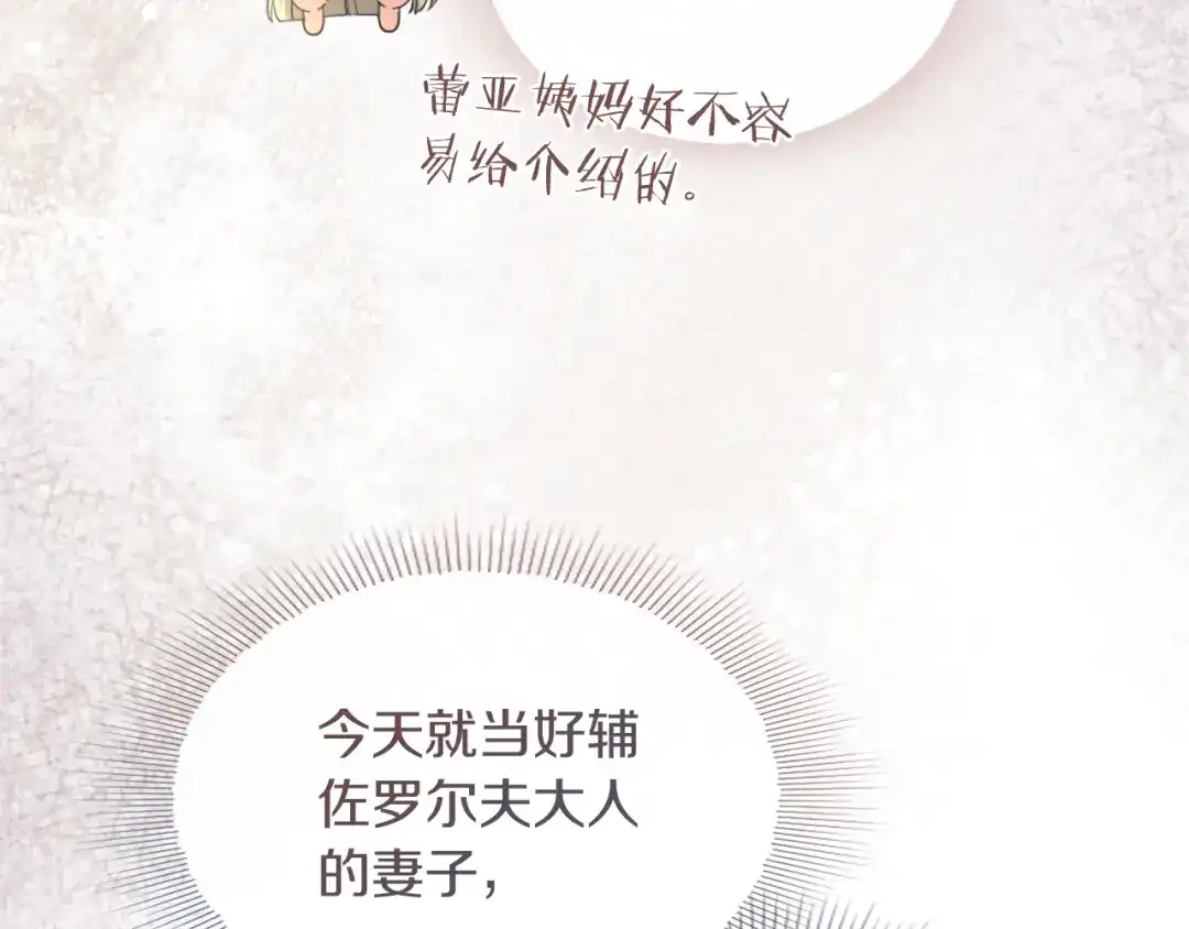 无能继母备受家族宠爱！ 第108话 上学 第34页