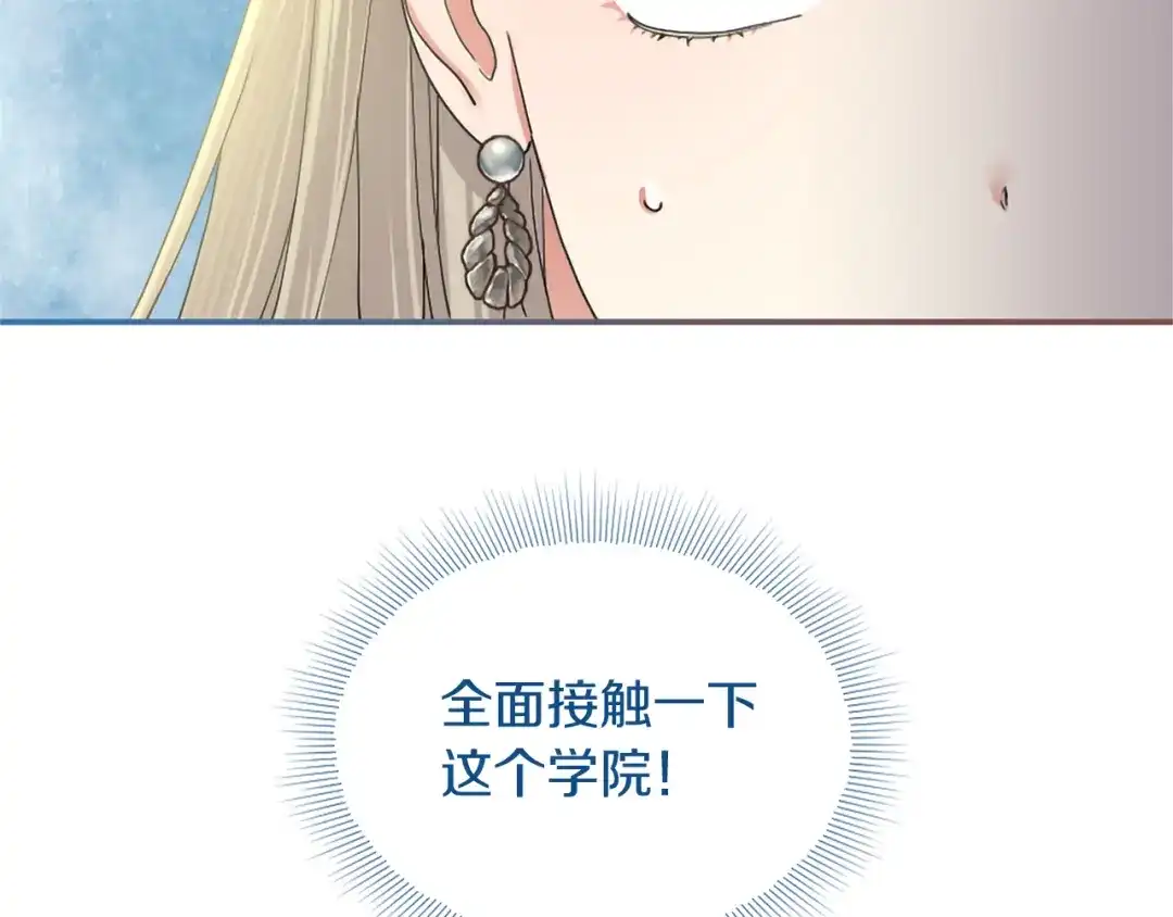 无能继母备受家族宠爱！ 第108话 上学 第36页
