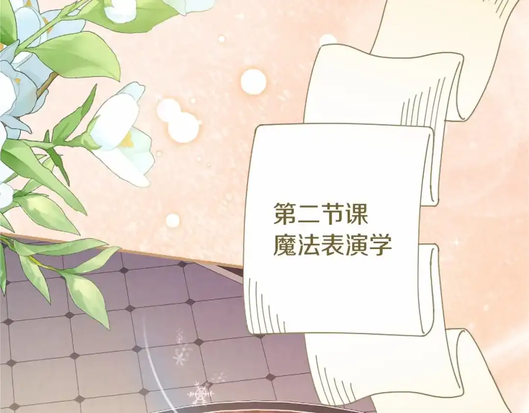 无能继母备受家族宠爱！ 第108话 上学 第61页