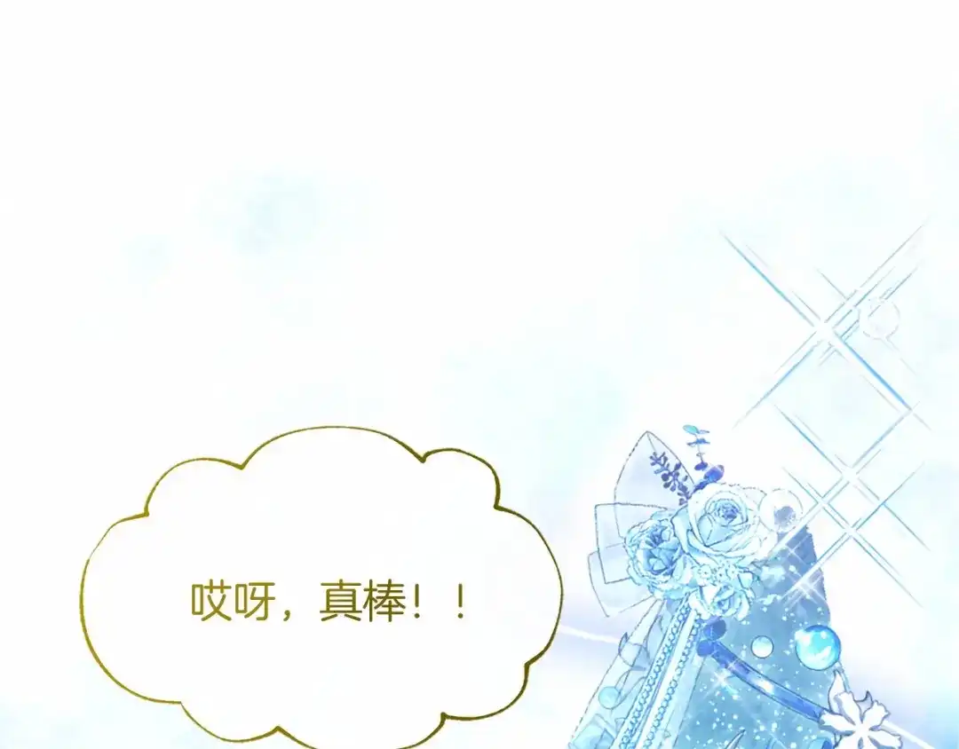 无能继母备受家族宠爱！ 第108话 上学 第74页