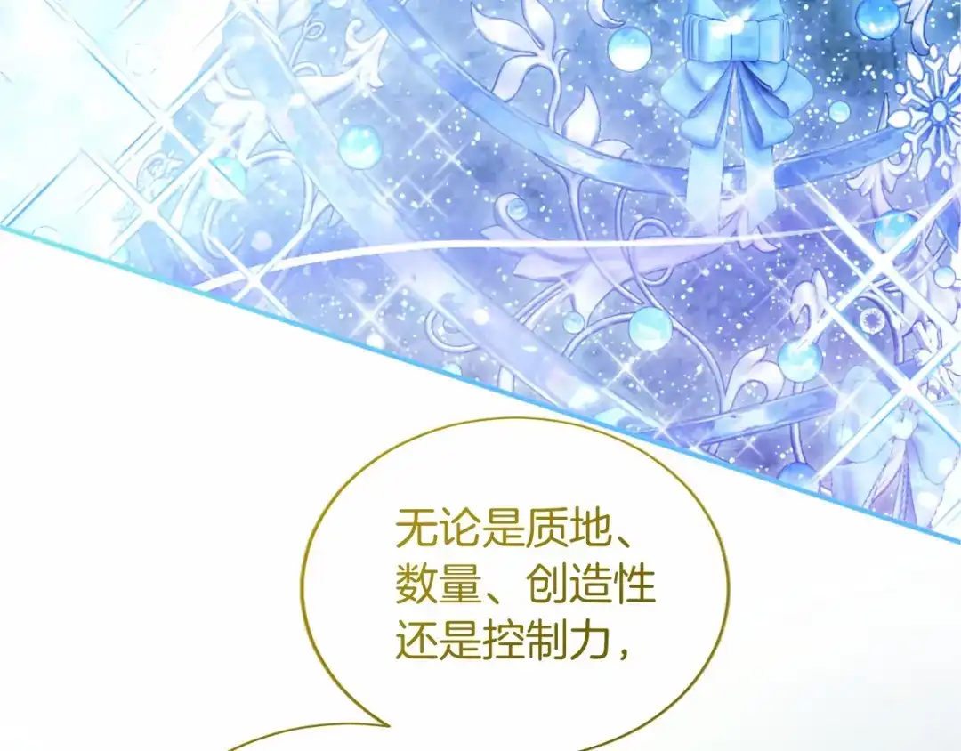 无能继母备受家族宠爱！ 第108话 上学 第76页