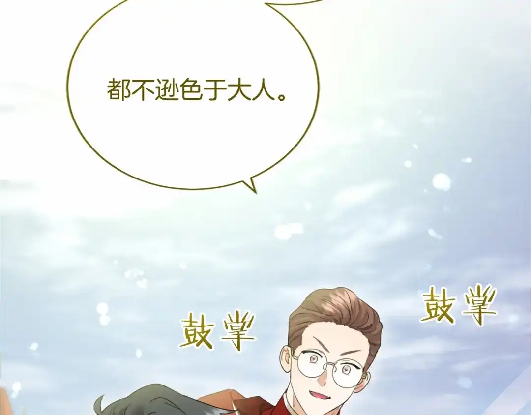 无能继母备受家族宠爱！ 第108话 上学 第77页