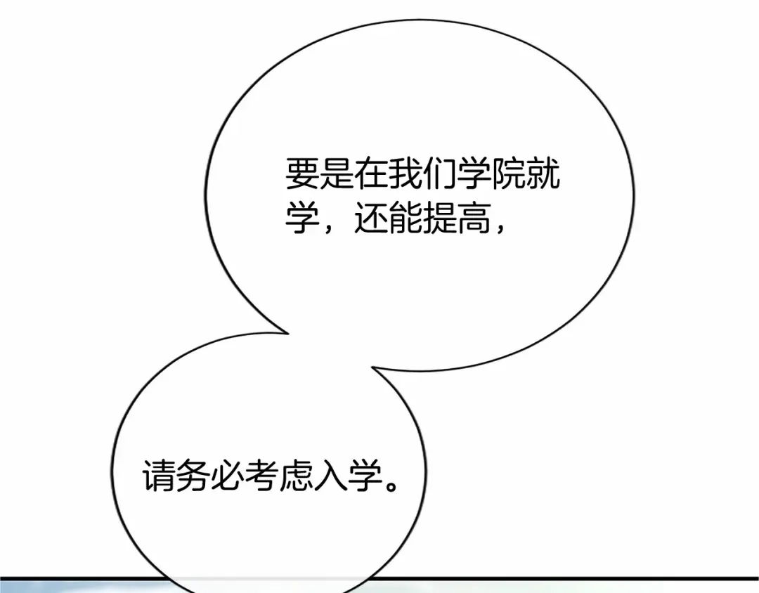 无能继母备受家族宠爱！ 第108话 上学 第80页