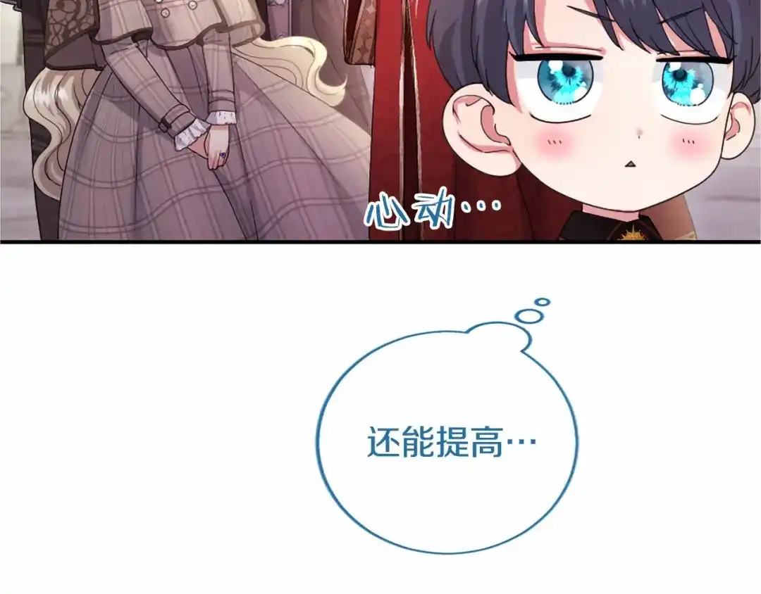 无能继母备受家族宠爱！ 第108话 上学 第82页