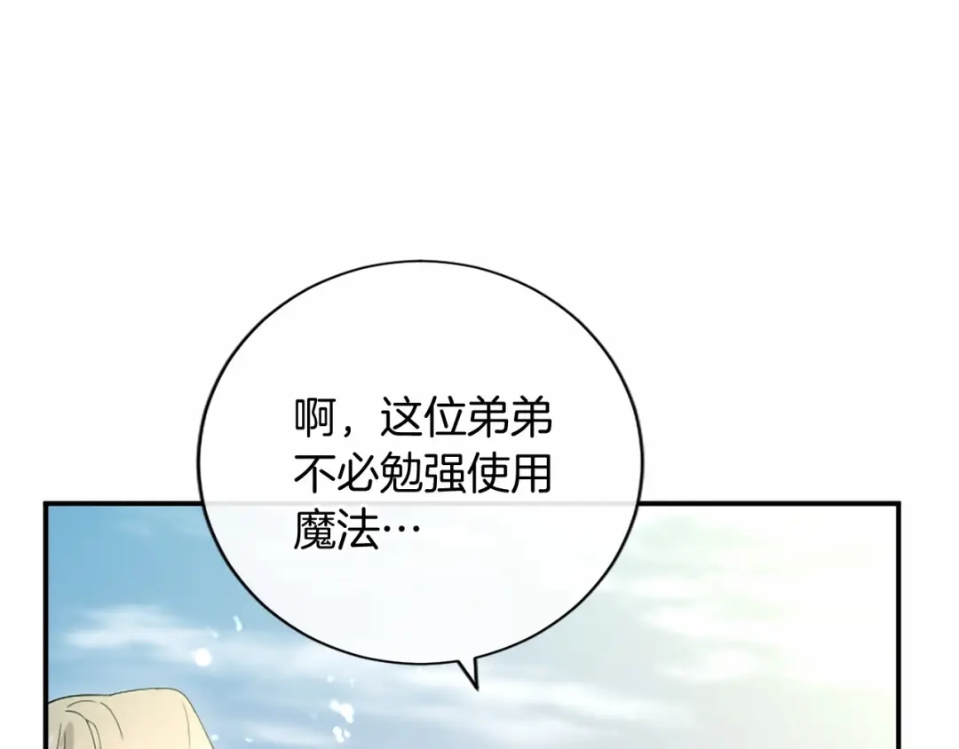 无能继母备受家族宠爱！ 第108话 上学 第83页
