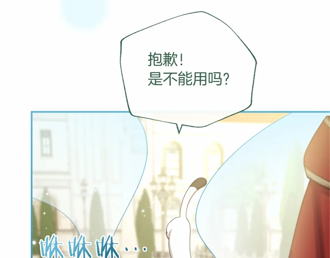 无能继母备受家族宠爱！ 第108话 上学 第94页