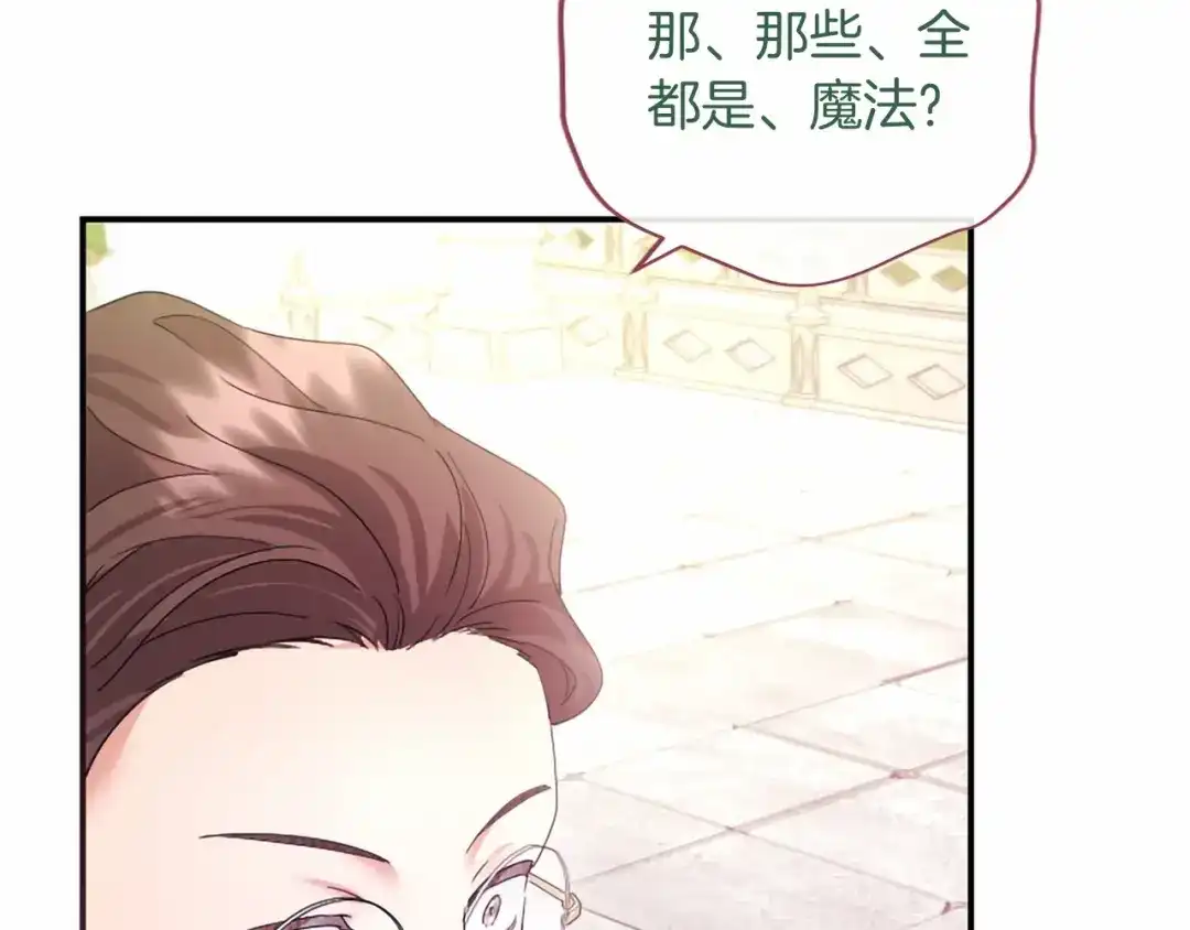 无能继母备受家族宠爱！ 第108话 上学 第98页
