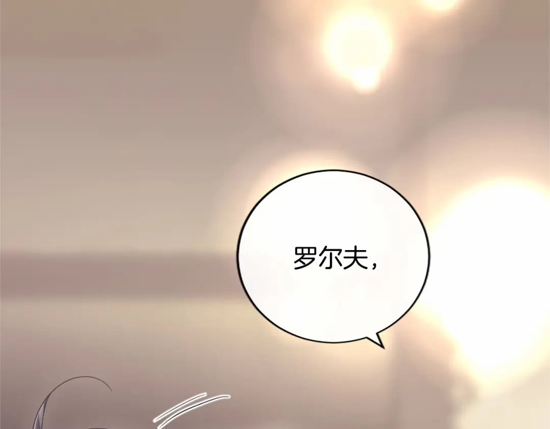 无能继母备受家族宠爱！ 第109话 目标明确 第101页