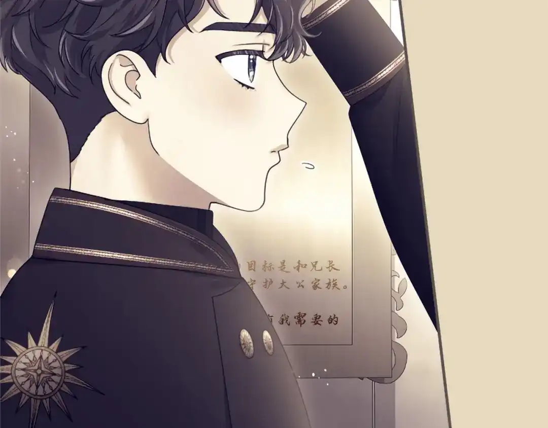 无能继母备受家族宠爱！ 第109话 目标明确 第107页