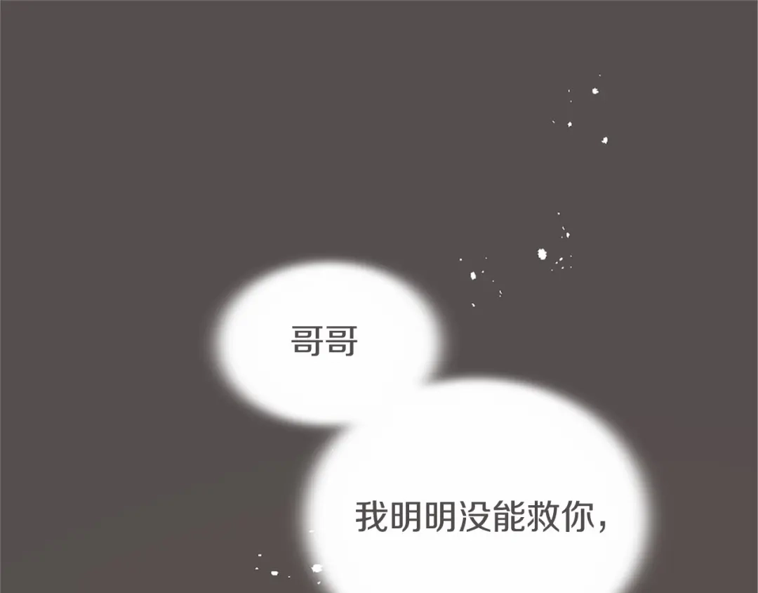 无能继母备受家族宠爱！ 第109话 目标明确 第113页