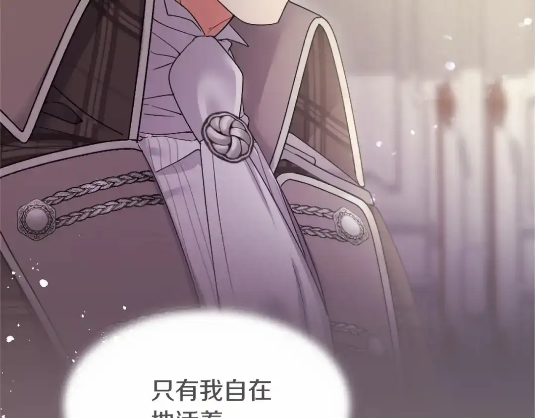 无能继母备受家族宠爱！ 第109话 目标明确 第116页