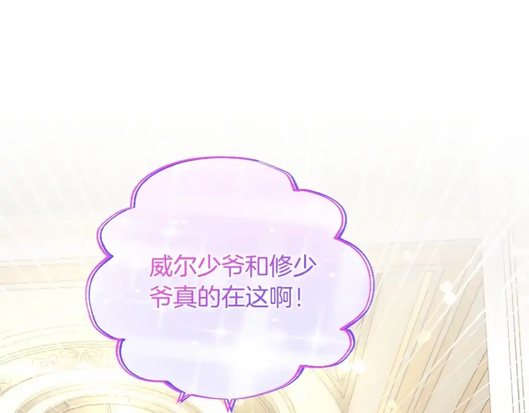 无能继母备受家族宠爱！ 第109话 目标明确 第122页