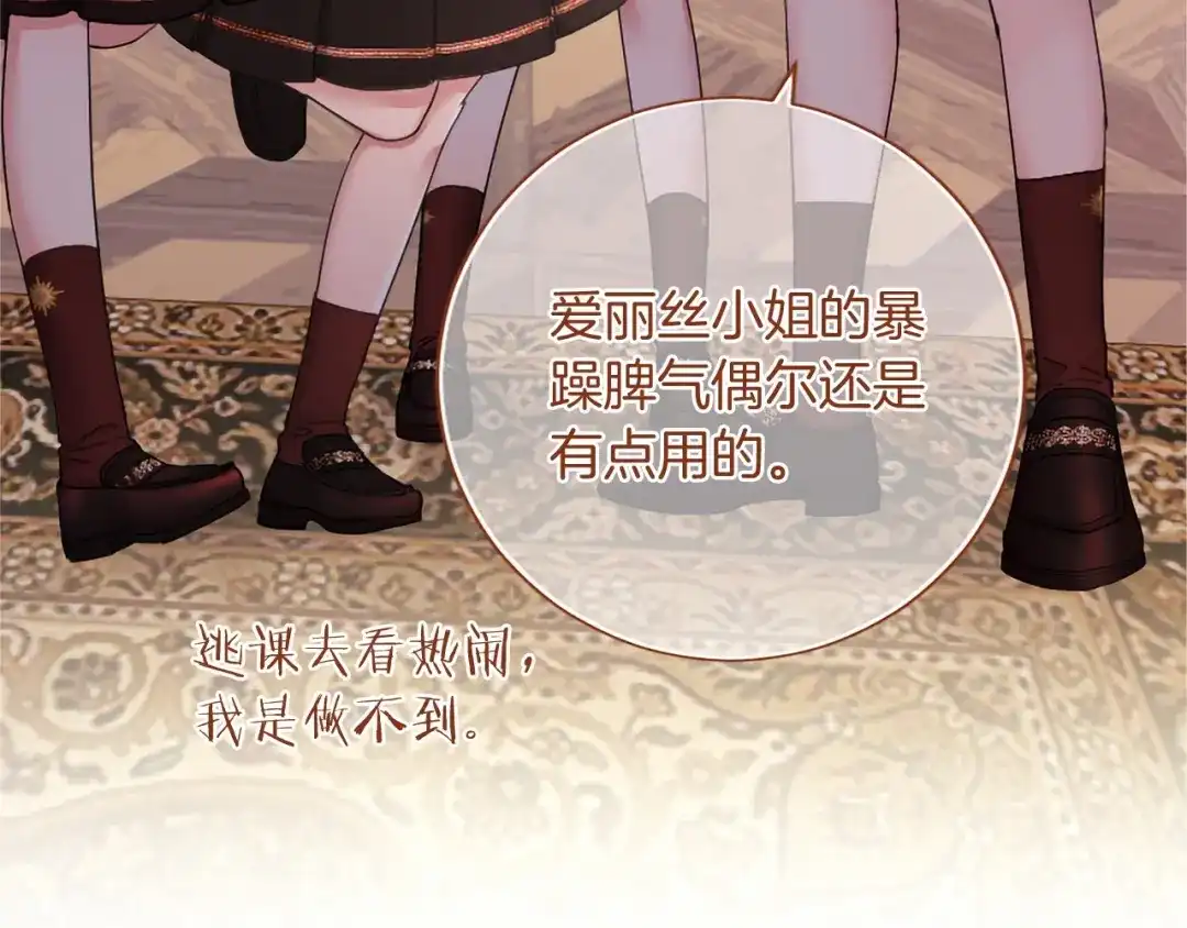 无能继母备受家族宠爱！ 第109话 目标明确 第125页