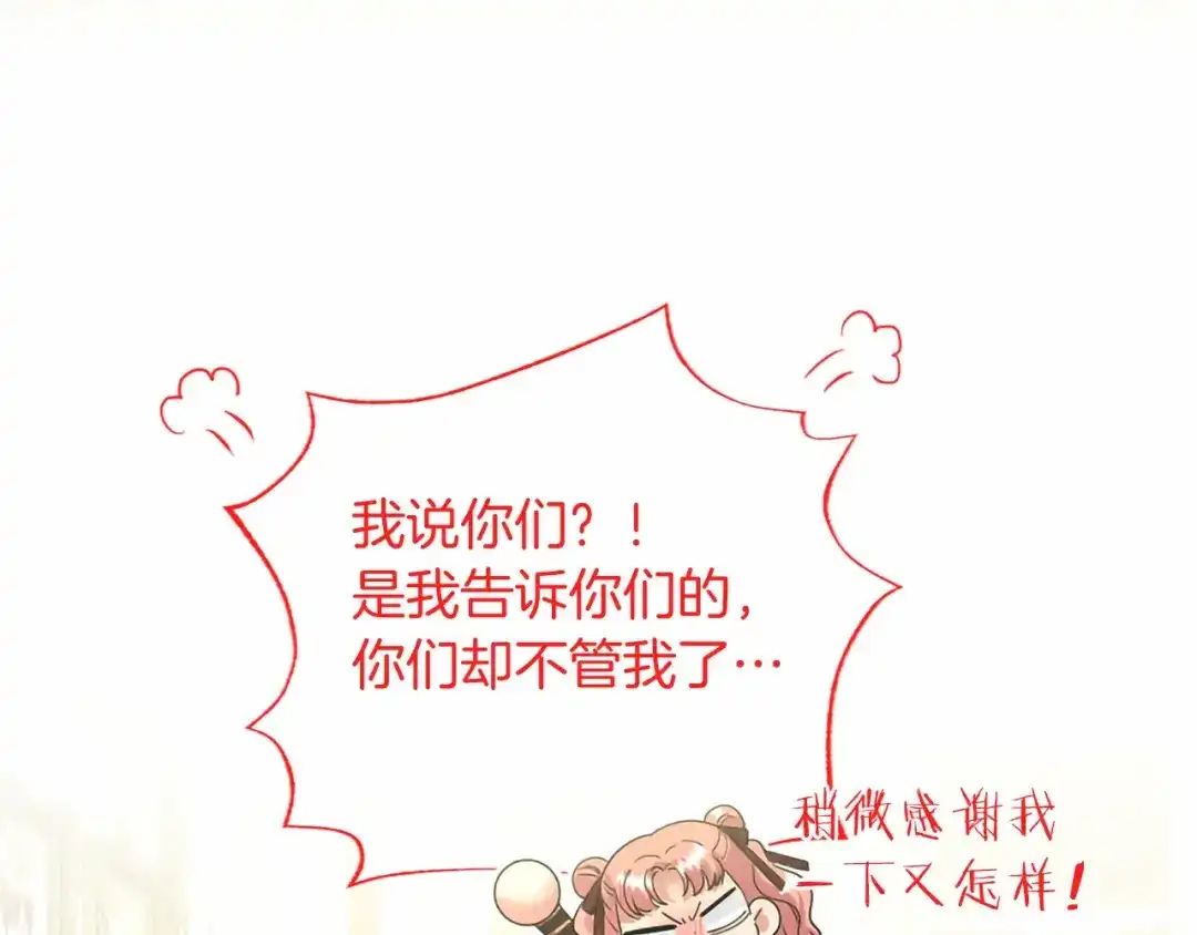 无能继母备受家族宠爱！ 第109话 目标明确 第126页