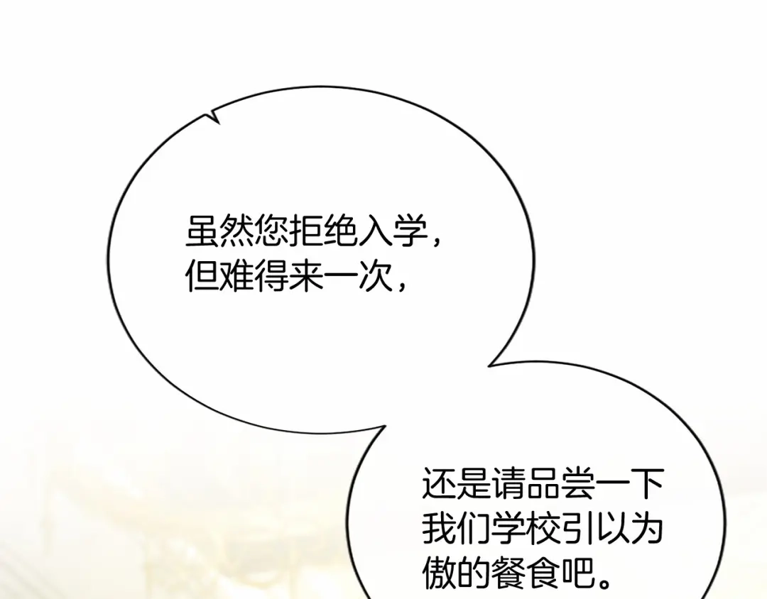 无能继母备受家族宠爱！ 第109话 目标明确 第132页