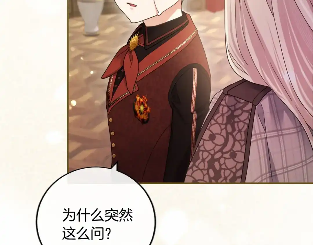 无能继母备受家族宠爱！ 第109话 目标明确 第14页