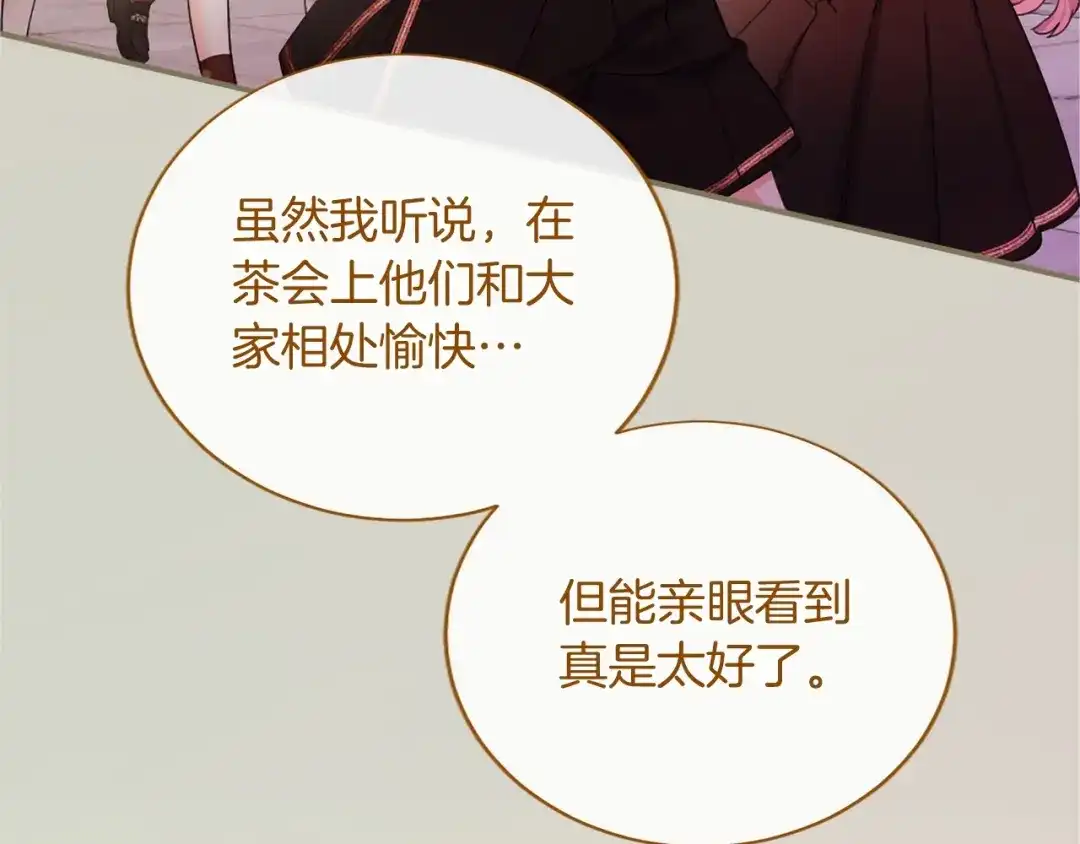 无能继母备受家族宠爱！ 第109话 目标明确 第146页
