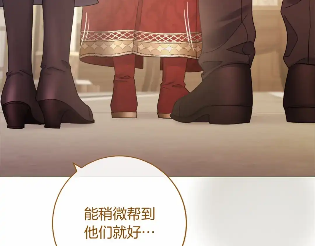 无能继母备受家族宠爱！ 第109话 目标明确 第151页