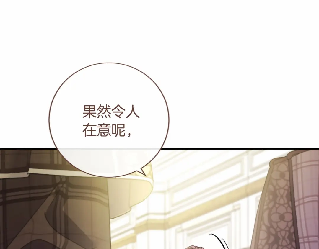 无能继母备受家族宠爱！ 第109话 目标明确 第174页