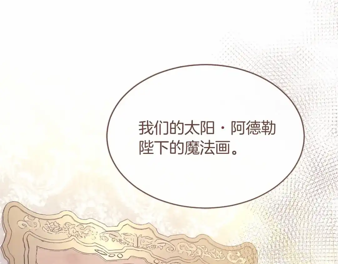 无能继母备受家族宠爱！ 第109话 目标明确 第176页