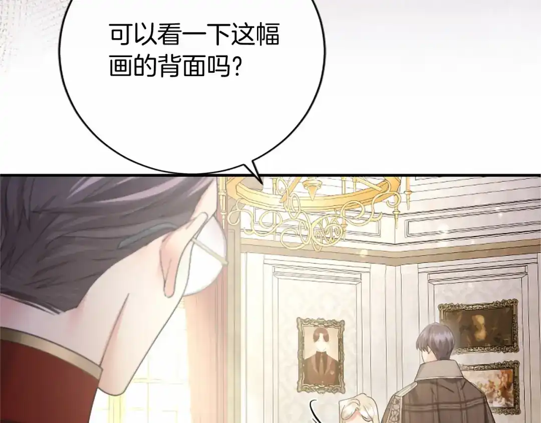 无能继母备受家族宠爱！ 第109话 目标明确 第179页