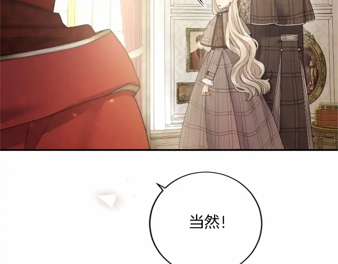 无能继母备受家族宠爱！ 第109话 目标明确 第180页