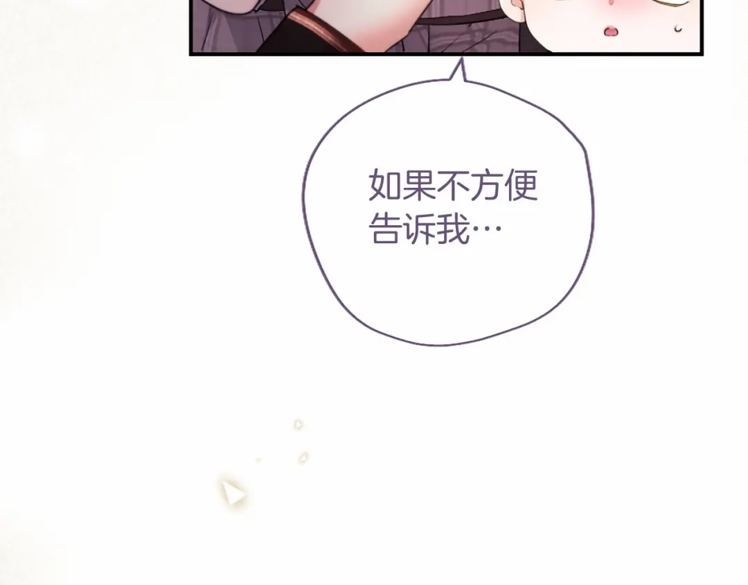 无能继母备受家族宠爱！ 第109话 目标明确 第21页