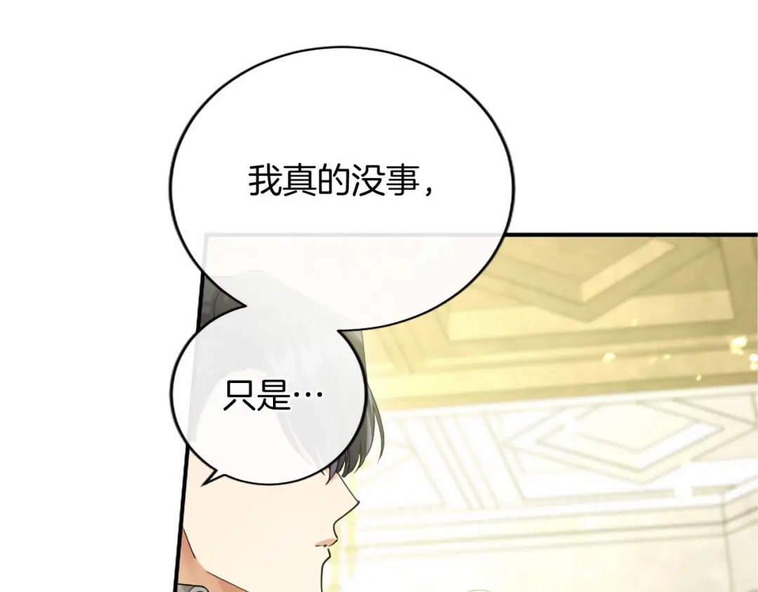 无能继母备受家族宠爱！ 第109话 目标明确 第24页